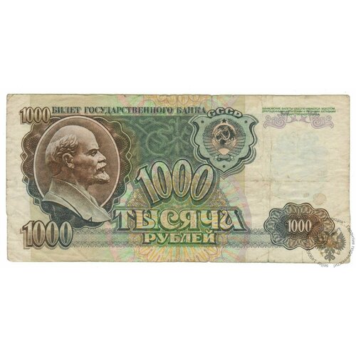 Банкнота СССР 1000 рублей 1992 года банкнота ссср 1000 рублей 1992 года