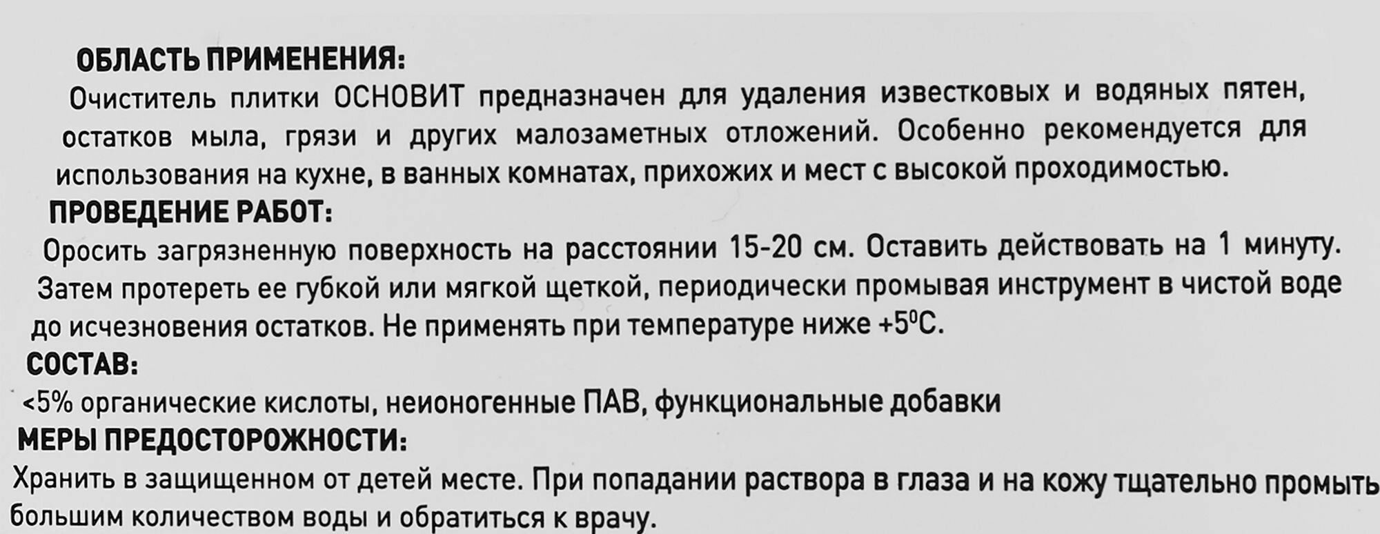 Очиститель Основит Сэйфскрин SAL2 для плитки, 750 мл - фото №5