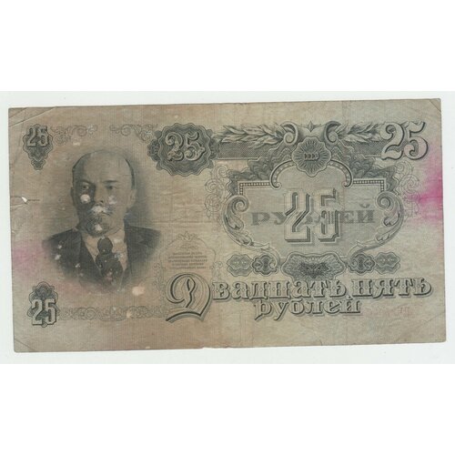 Банкнота СССР 25 рублей 1947 года клуб нумизмат банкнота 3 рубля ссср 1947 года выпуск 1957 года