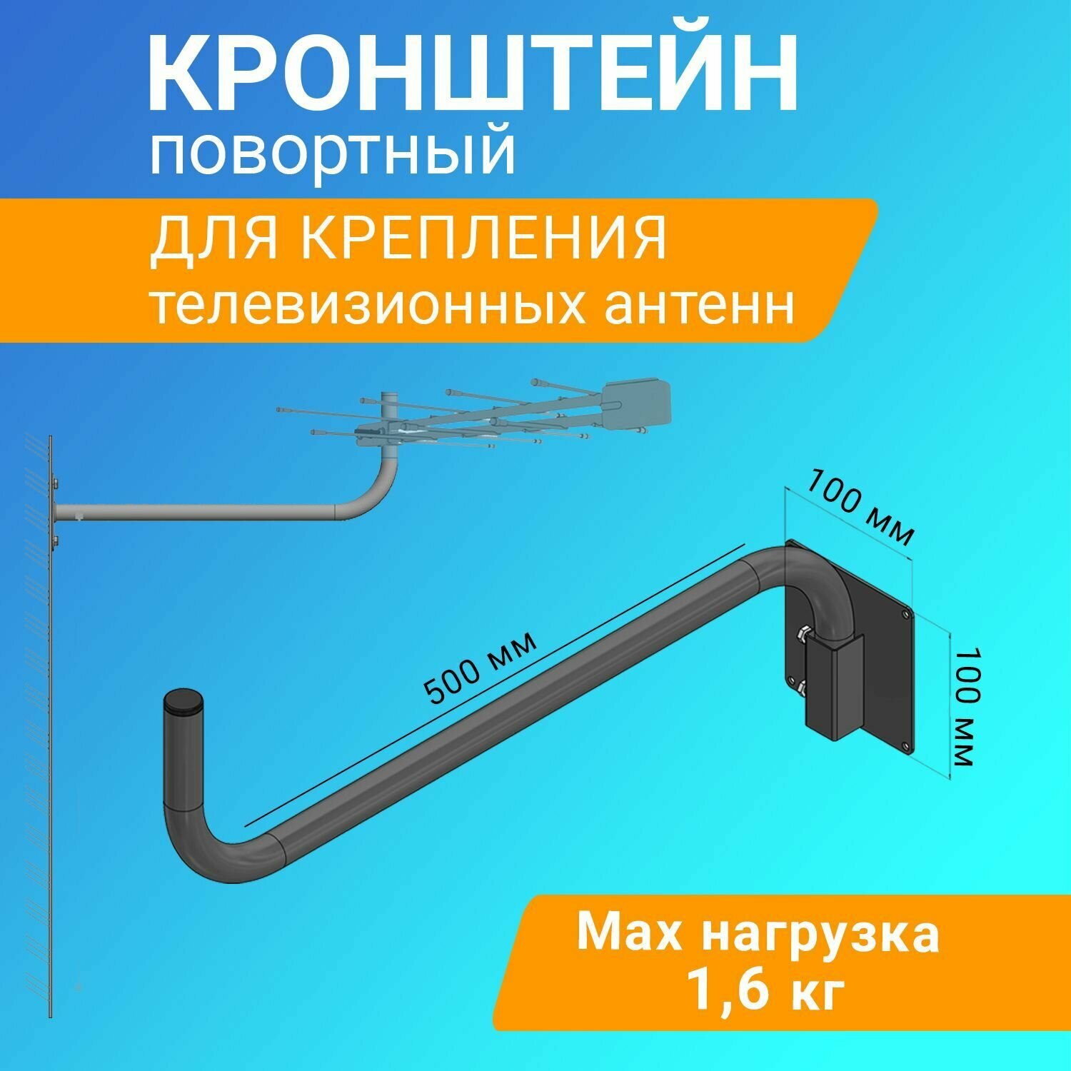 фото Поворотный кронштейн для крепления телевизионных мачт антенн, вылет 50 см