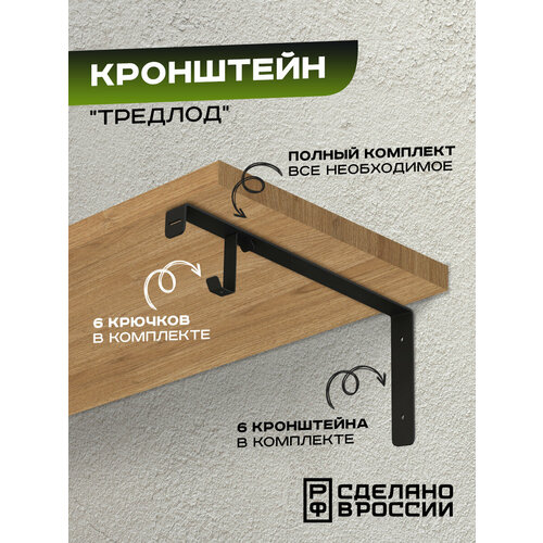 Кронштейн для деревянных полок Трэдлод, на три полки, черный