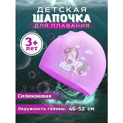 фото Шапочка для плавания, для бассейна детская levelsport