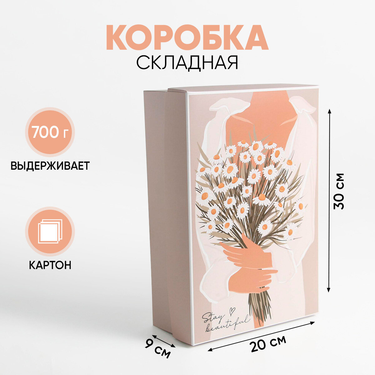 Коробка подарочная «Ромашки» 30 х 20 х 9 см