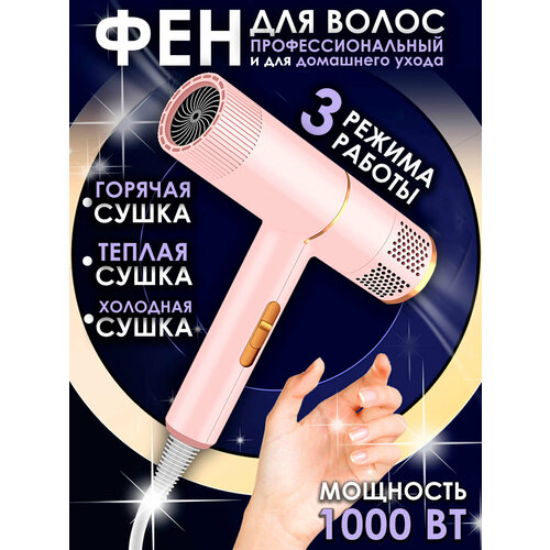 Фен для профессионального и домашнего ухода за волосами 69900₽
