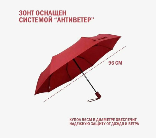 Мини-зонт автомат, 3 сложения, купол 98 см, 8 спиц, чехол в комплекте, бордовый
