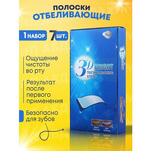 отбеливающие полоски для зубов imosty премиальные курс на 5 дней Отбеливающие полоски для зубов 3D White , полоски для отбеливания , для зубов и их красоты