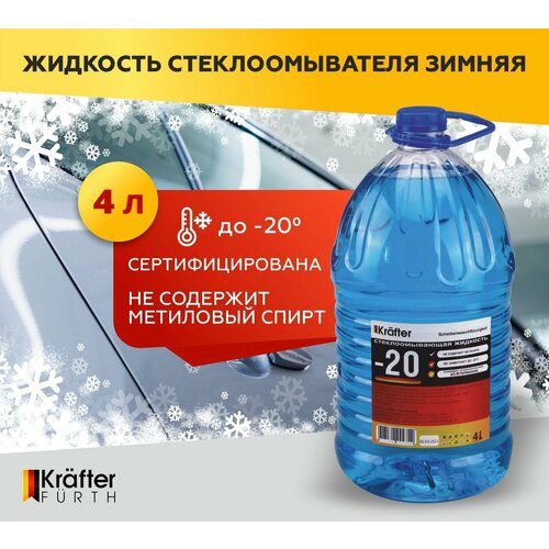 Жидкость стеклоомывателя, незамерзайка зимняя 4 л KRAFTER FURTH