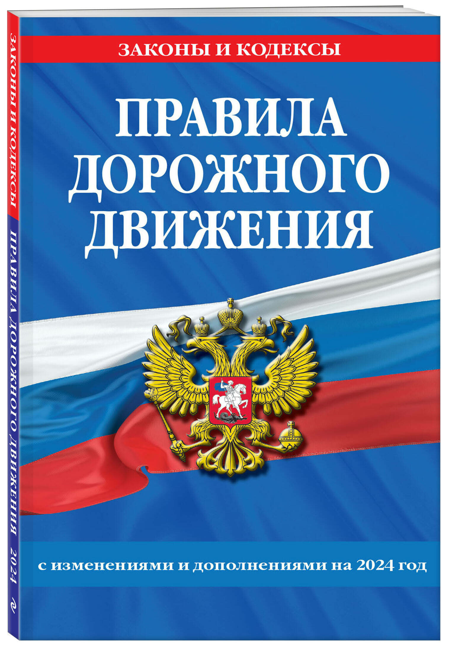 Правила дорожного движения по состоянию на 2024 год - фото №1