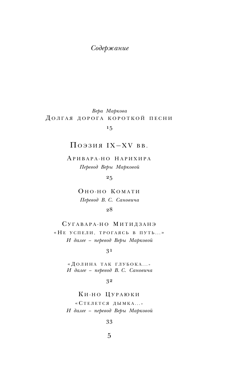 Японская классическая поэзия (Санович Виктор Соломонович (переводчик), Дегтярёва Т.) - фото №7