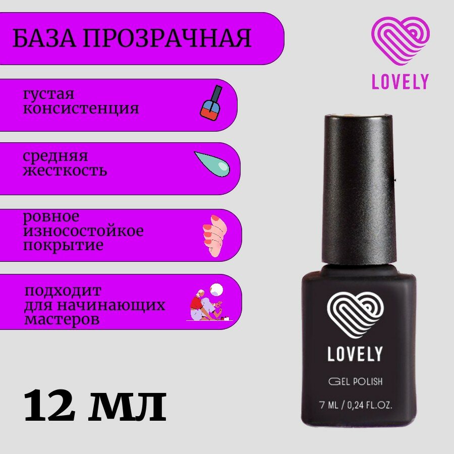 Lovely Nails База жесткая Hard, прозрачная, 12 мл, 12 г