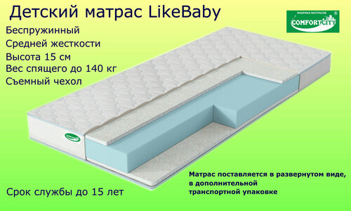 Матрас COMFORTCITY LikeBaby 130х200