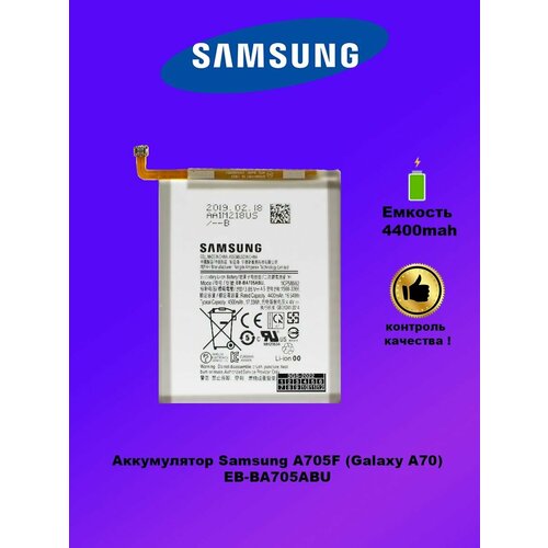 Аккумулятор Samsung A705F / EB-BA705ABU