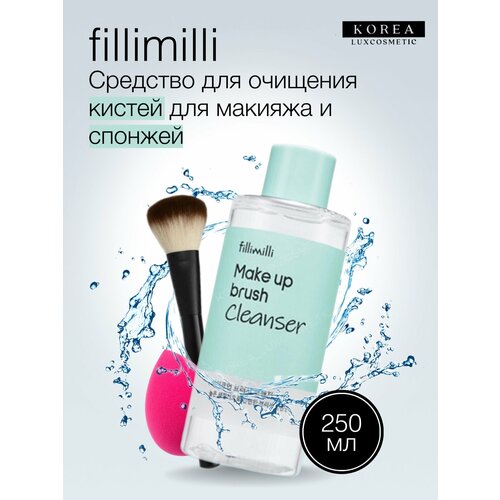 Fillimilli Средство для очищения кистей для макияжа и спонжей (250 мл) Make up Brush Cleanser кисти для мякияжа набор dallure
