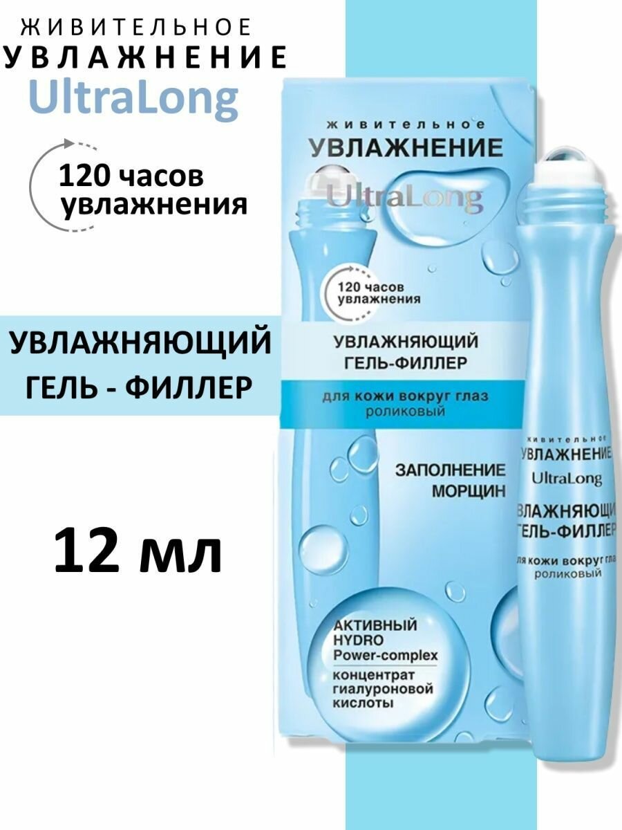 Изображение Витэкс увлажнение UltraLong гель-филлер для кожи вокруг глаз роликовый 12 мл.