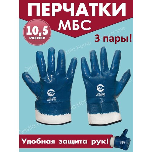 перчатки рабочие хб нитрил защитные нитрикс 42 302 3 пары Перчатки рабочие защитные маслобензостойкие МБС, 3 пары