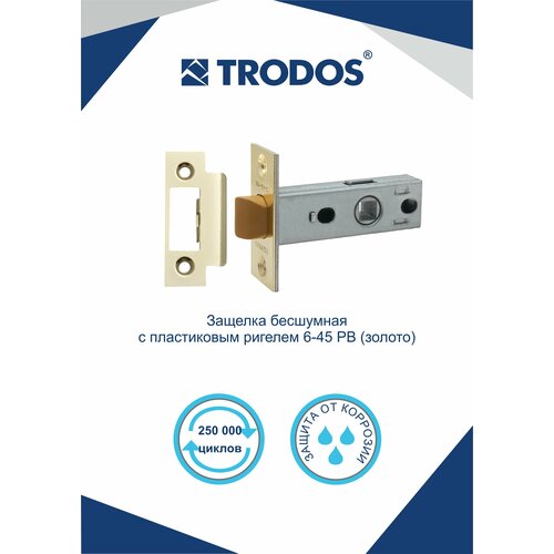 Защелка дверная межкомнатная 6-45 TRODOS, пластиковый язычок, золото