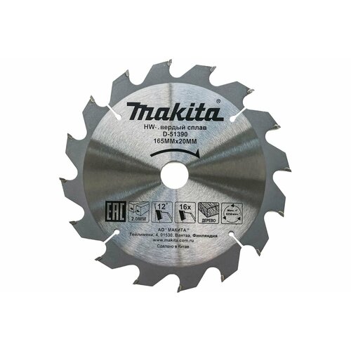 Диск пильный по дереву 165x20x1.2 мм, 16T Makita D-51390 диск пильный по дереву 165х20х3 2мм 16 зуб makita d 51390