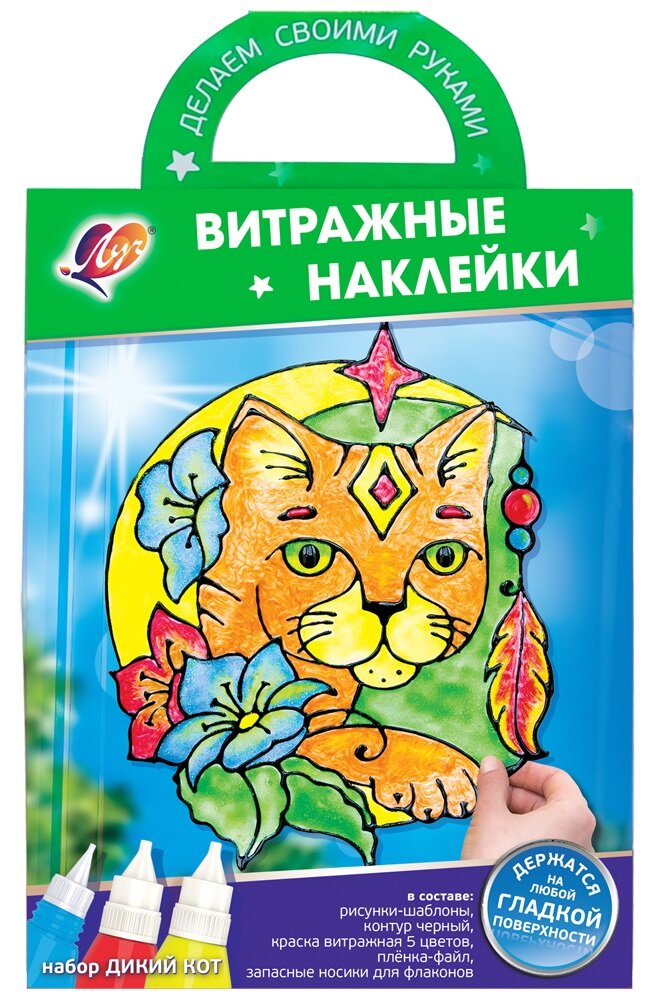 Набор для витража Витражные наклейки. Дикий кот, EC113-12/31С 2003-08