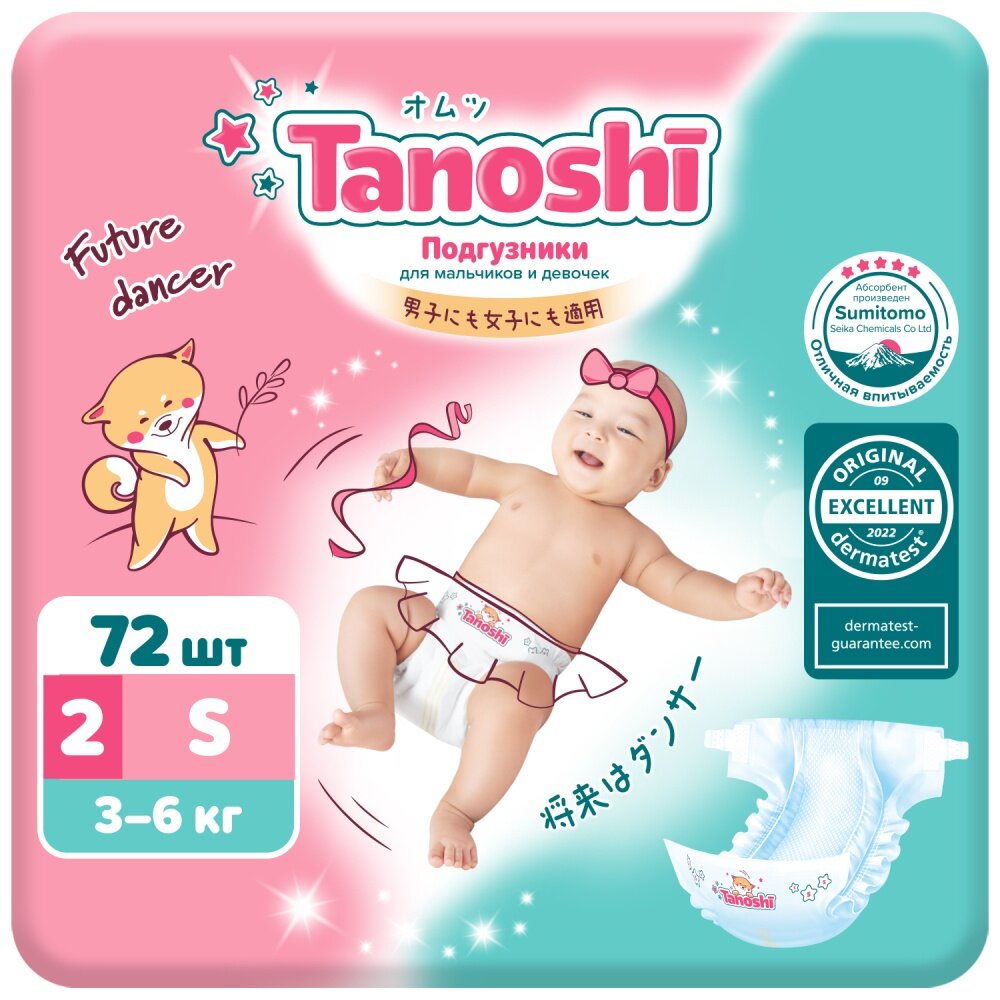 Подгузники для детей Tanoshi размер S, 3-6 кг, 72 шт