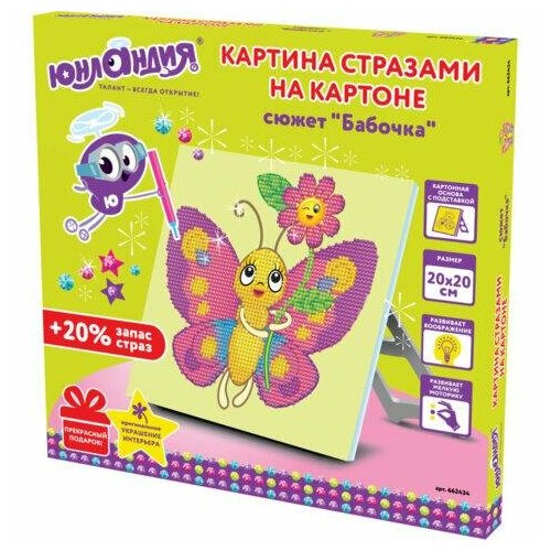 Картина стразами (алмазная мозаика) 20х20 см, юнландия 