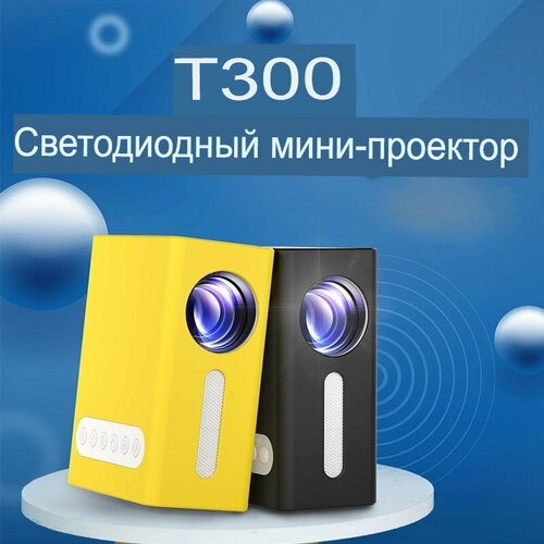 Купить Мини проектор портативный для фильмов на стену, домашний ...
