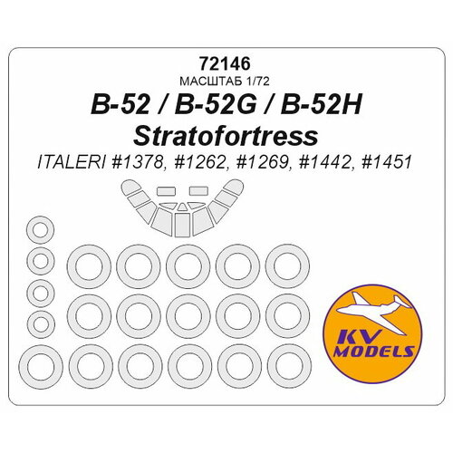 72146KV B-52 / B-52G / B-52H Stratofortress (ITALERI #1378, #1262, #1269, #1442) + маски на диски и колеса 72146kv b 52 b 52g b 52h stratofortress italeri 1378 1262 1269 1442 маски на диски и колеса