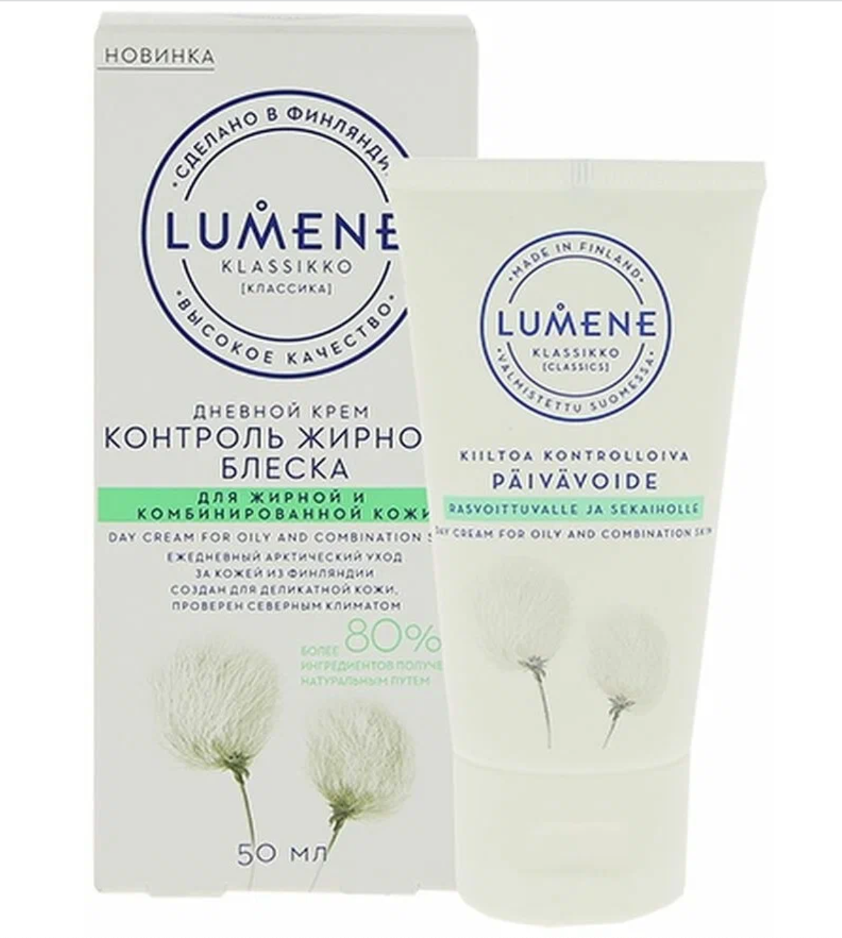 Lumene Klassikko Day Cream For Oily and Combination Skin Дневной крем для лица Контроль жирного блеска, 50 мл