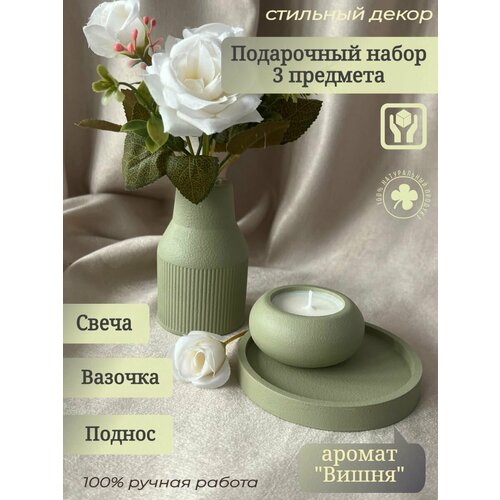 Подарочный набор 3 предмета