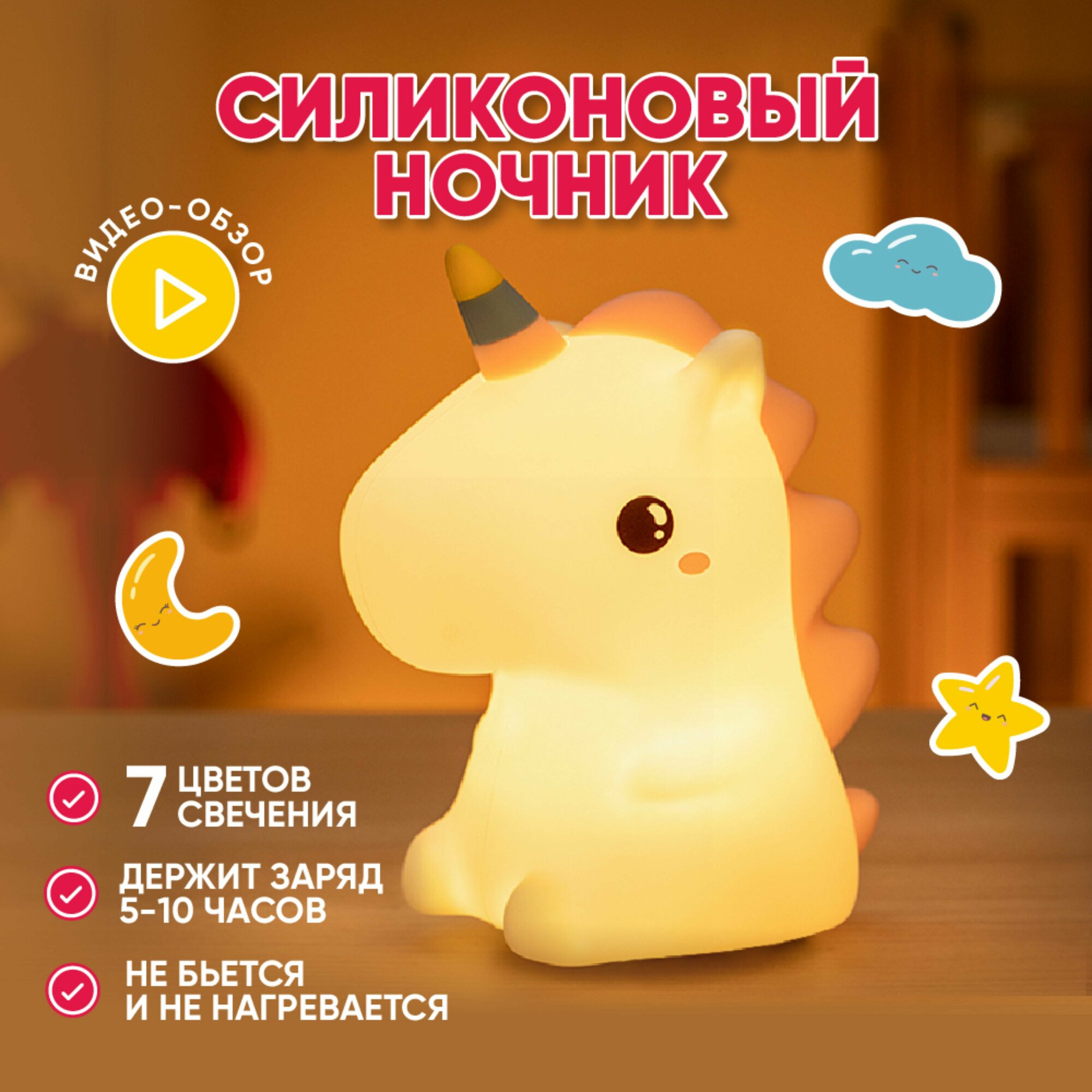 Ночник силиконовый в детскую "Единорог" Светодиодный беспроводной светильник для детей, новорожденных Подарок ребенку