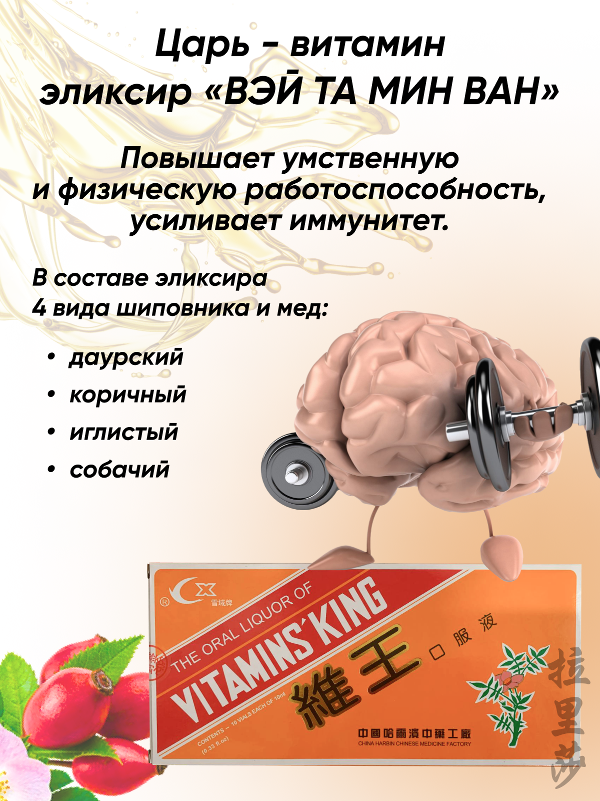 Эликсир "Царь витамин", для иммунитета, упаковка 10 флаконов по 10мл фото