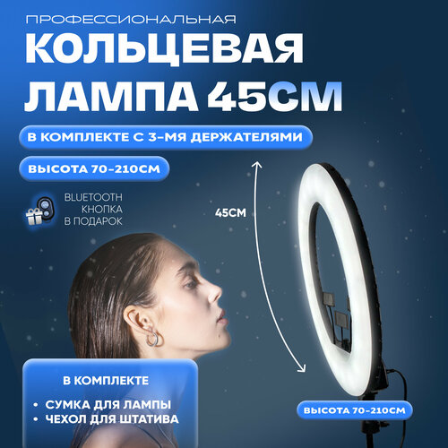 Кольцевая лампа 45 см с напольным штативом 5000₽