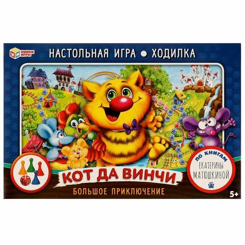 Игра настольная Умка Кот да Винчи: большое приключение. Екатерина Матюшкина. ходилка 4650250506812 игра настольная умка ходилка дорожная азбука 4650250518334