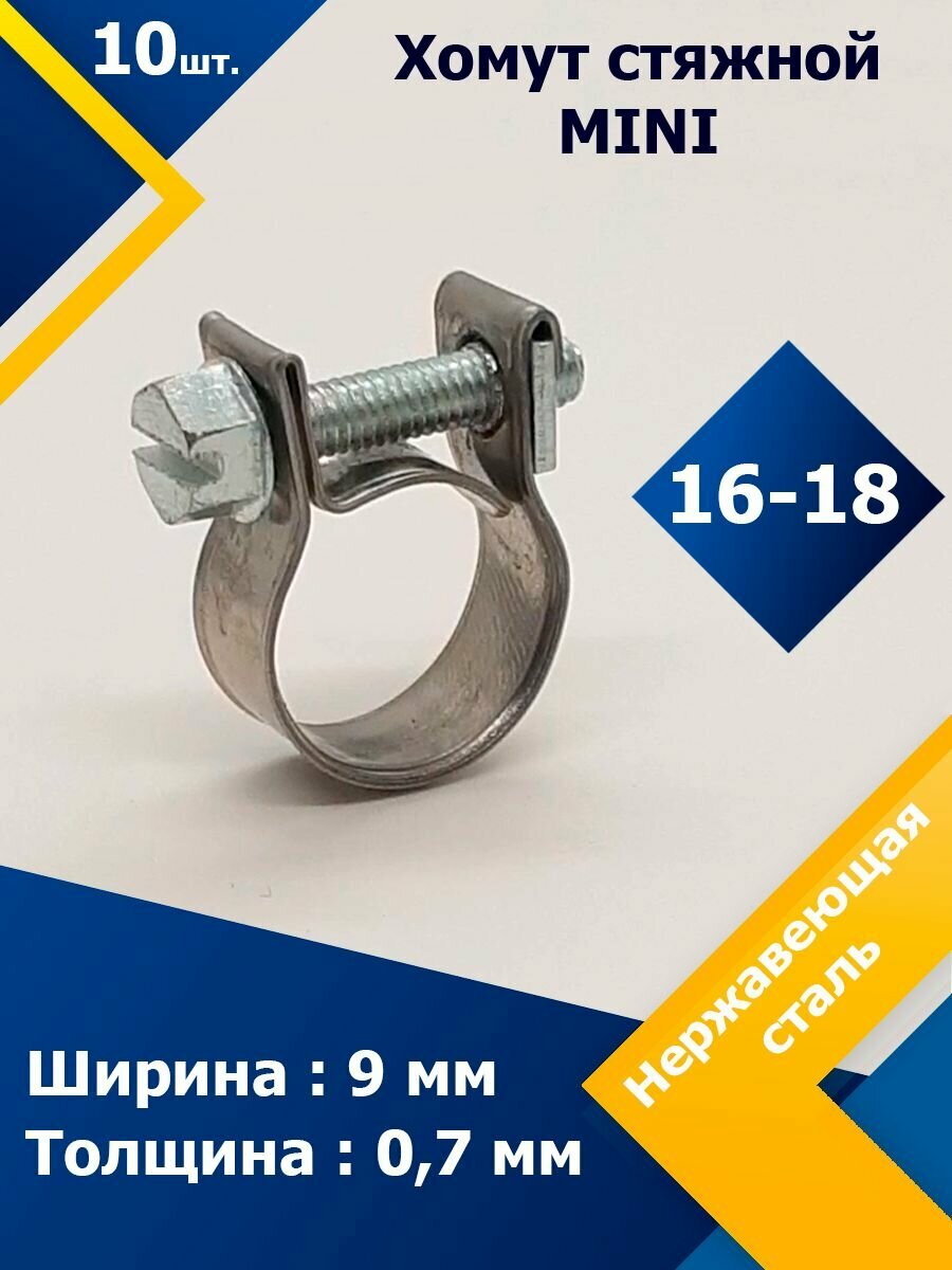 Хомут стяжной mini MGF 16-18 W2 (10 шт.) - фотография № 1