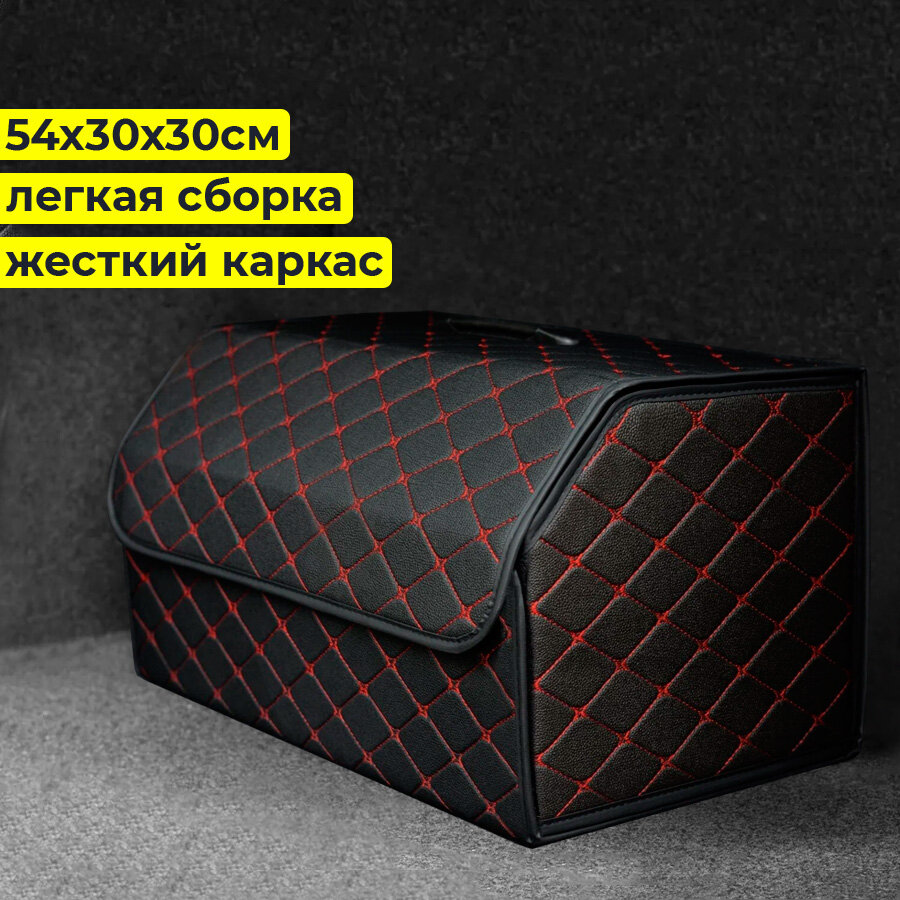 Сумка-органайзер в багажник InnoZone Car Trunk Organizer Large - Red Line