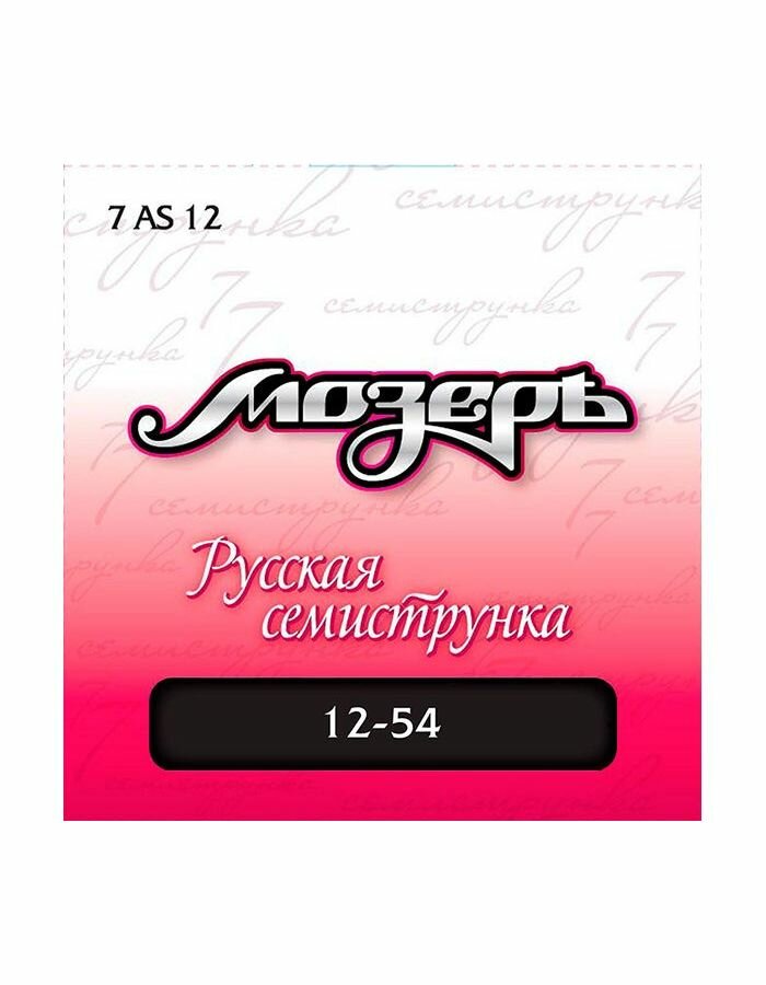 7AS12 Комплект струн для 7-струнной акустической гитары, посеребр. ф/бронза, 12-54, Мозеръ