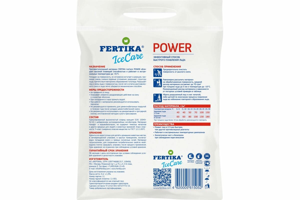 Противогололёдный реагент Fertika IceCare Power -31C, 4 кг - фотография № 9