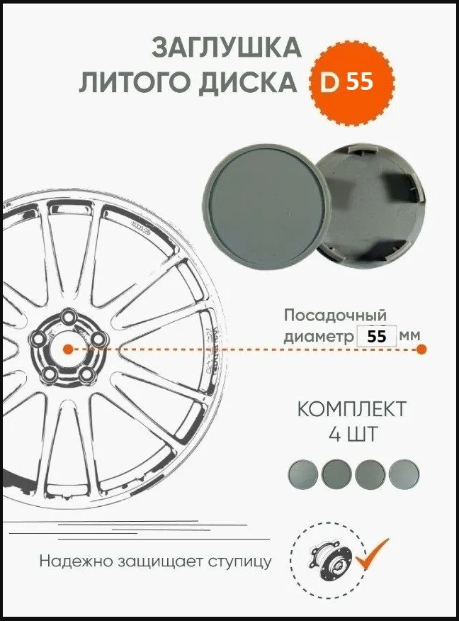 Колпачки заглушки на литые диски Реплика замена серые 4 шт. 62 мм (посад.55 мм)