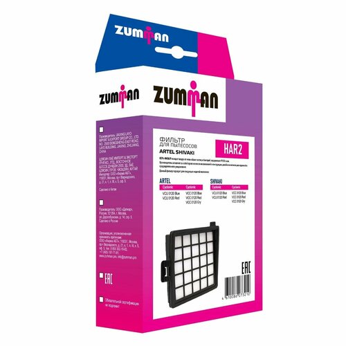 Фильтр для пылесоса Zumman HAR 2 пылесборник zumman lgr30