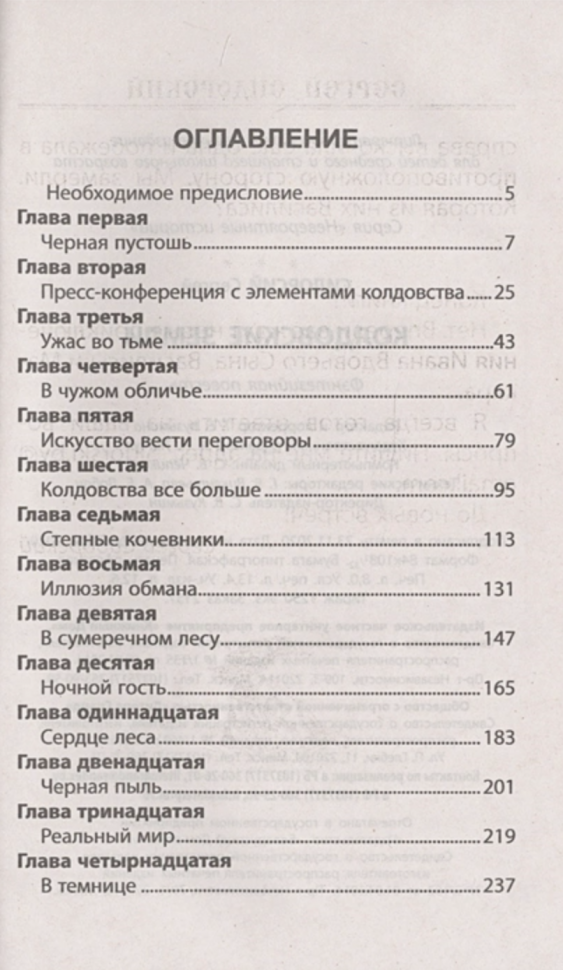 Колдовские земли (Сидорский С.) - фото №2