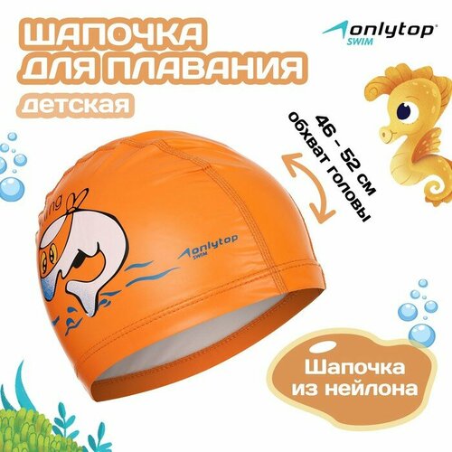 фото Шапочка для плавания детская onlytop, нейлон, обхват 46-52 см