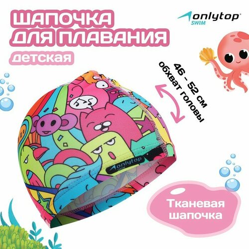 фото Шапочка для плавания детская onlytop «дудл», тканевая, обхват 46-52 см