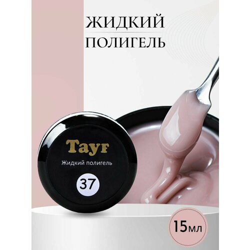 TAYF Жидкий полигель для наращивания ногтей 15 мл акригель