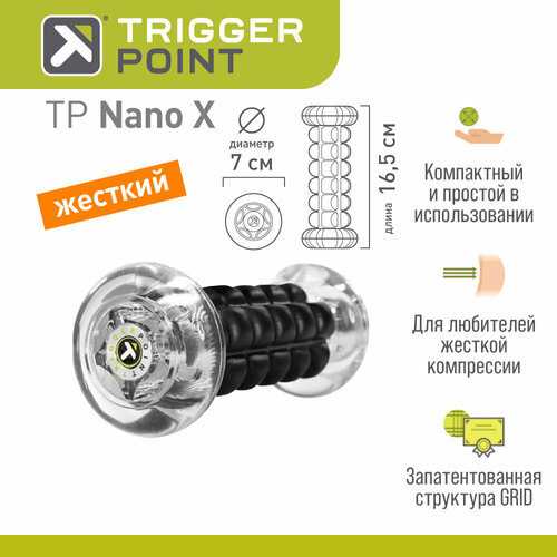 Роллер для стопы Trigger Point Nano X