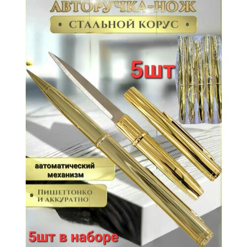 фото Ручка - нож , тактическая шариковая авторучка с секретом , набор 5 штук . цвет золотистый . browning
