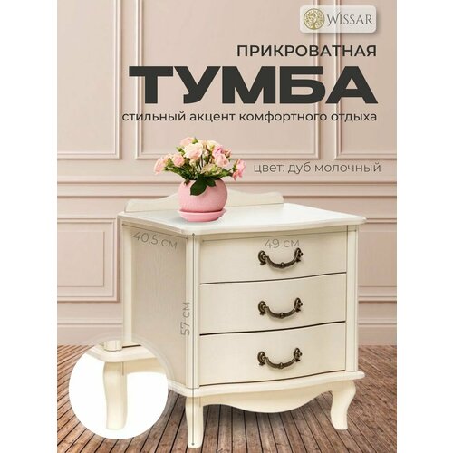 Тумбочка прикроватная «Джульетта» (3 ящ.) (дуб шампань)