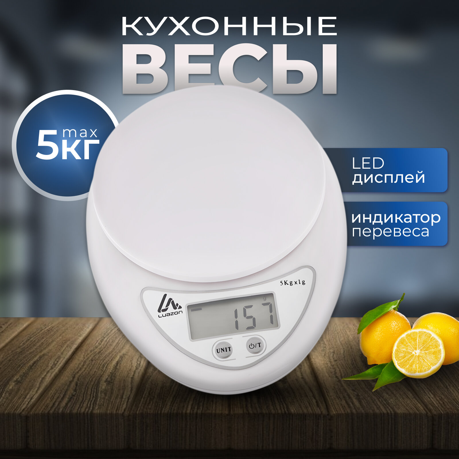 Весы кухонные LuazON LVK-501, электронные, до 5 кг, белые