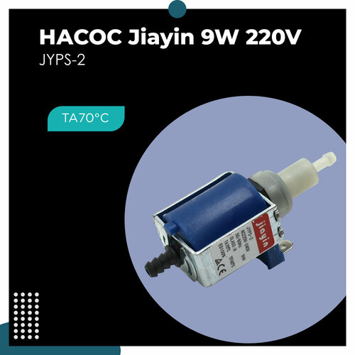 Насос (помпа) Jiayin 9W 220V, JYPS-2