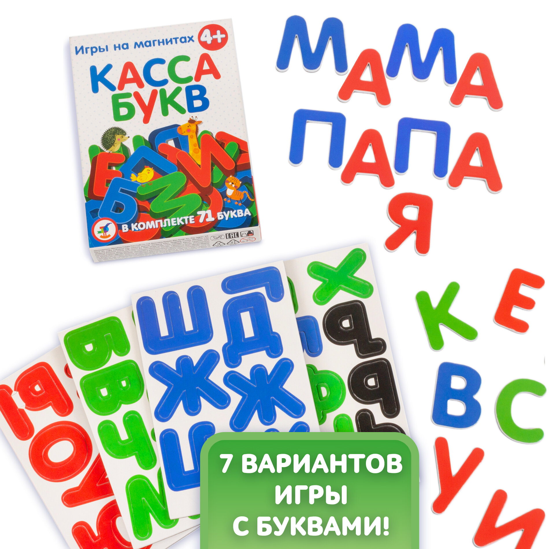 Буквы на магнитах, русский алфавит
