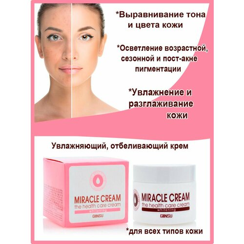 Осветляющий крем для лица Miracle Cream 50g