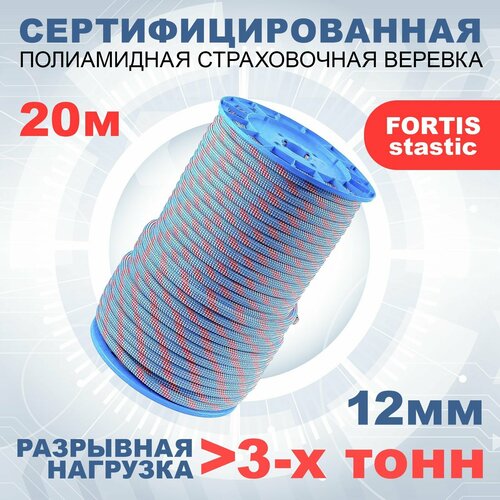 Статическая высокопрочная веревка Fortis Static, 12 мм, 20 м, арт.462229